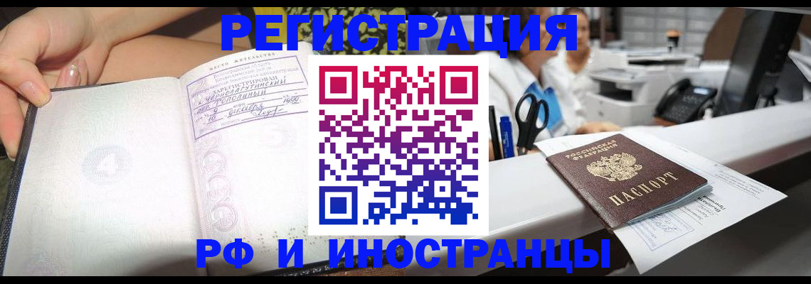 прописка для работы в Рославле