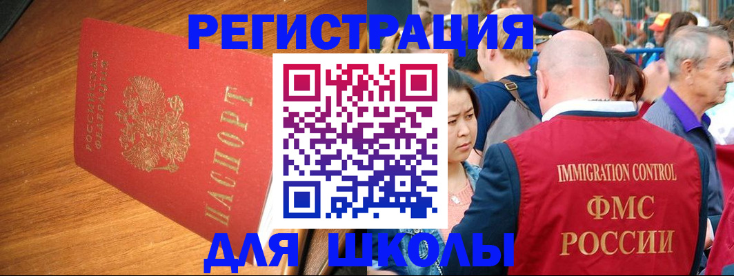 регистрация для школы в Рославле